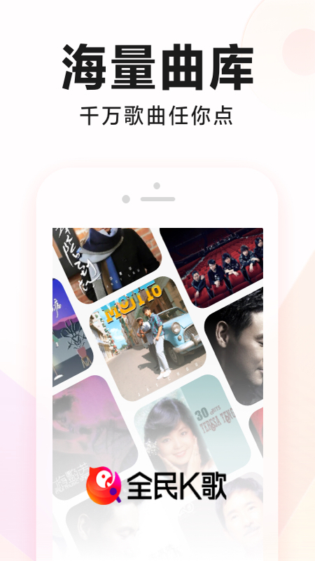 全民k歌app免费下载安装包v8.5.38.278 最新版