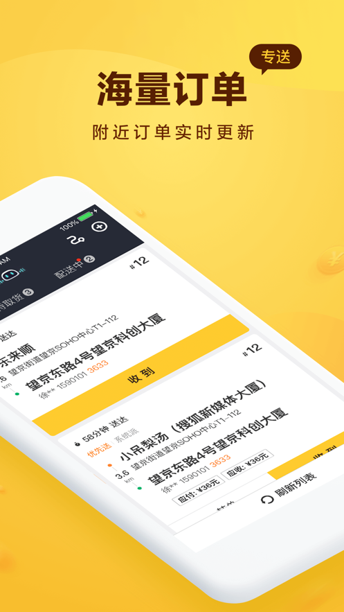 美团骑手app官方版 v10.9.0.3775 最新版3