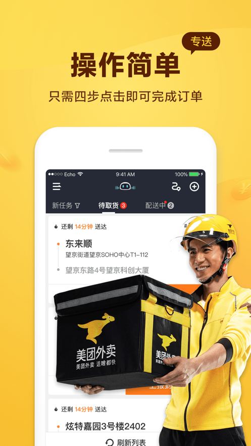 美团骑手app官方版 v10.9.0.3775 最新版4