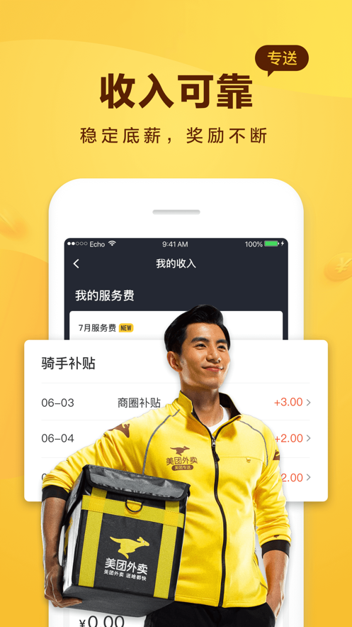 美团骑手app官方版 v10.9.0.3775 最新版1