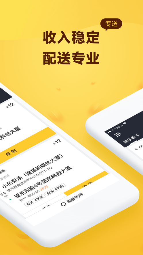 美团骑手app官方版 v10.9.0.3775 最新版2