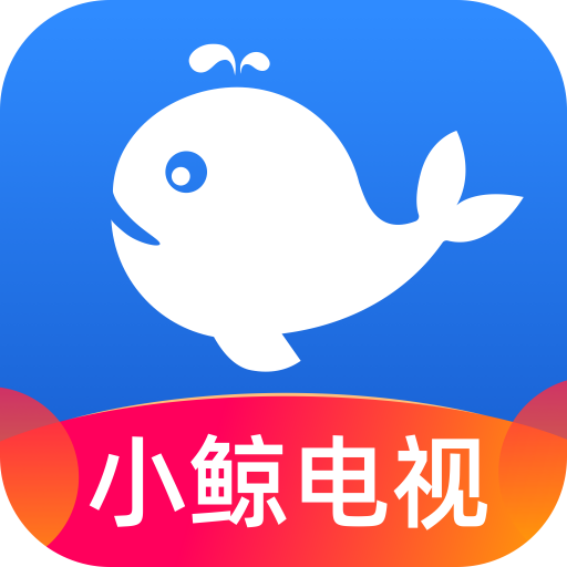 小鲸电视app最新版v2.0.6 安卓版