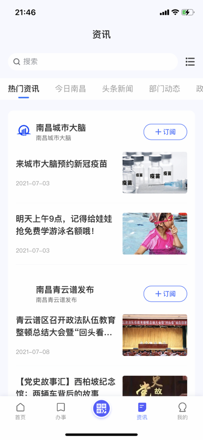 i南昌app安卓版v1.8.61 最新版