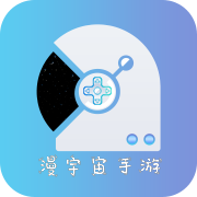 漫宇宙手游app最新版v3.0 正版