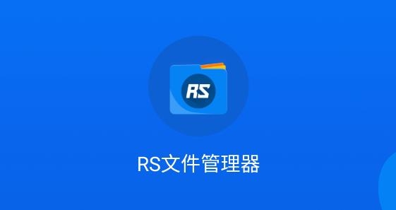 RSļ(RS File Manager)VIPƽ