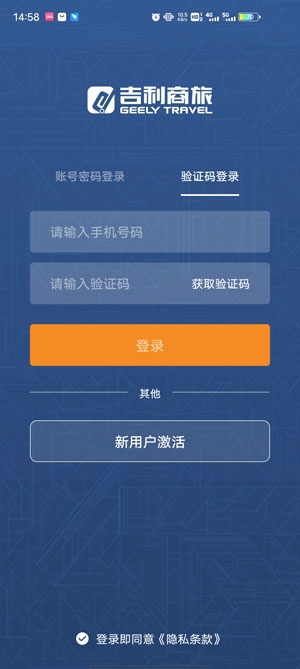吉利商旅Pro机票选座app官方版