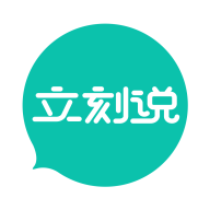 立刻说英语口语app官方版v3.2.13 最新版