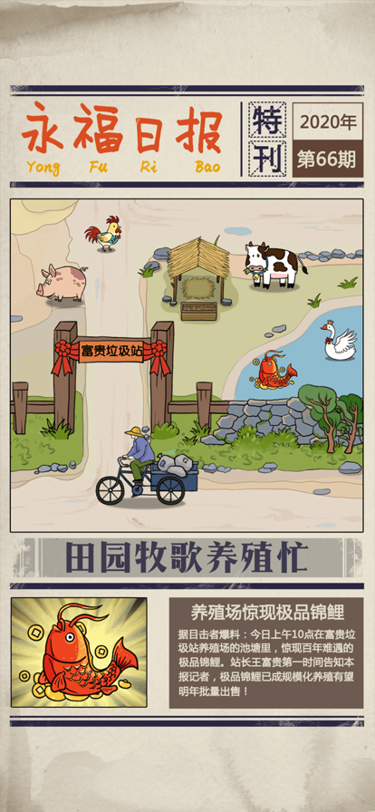 王富贵的垃圾站最新ios版v2.0.12 iPhone版