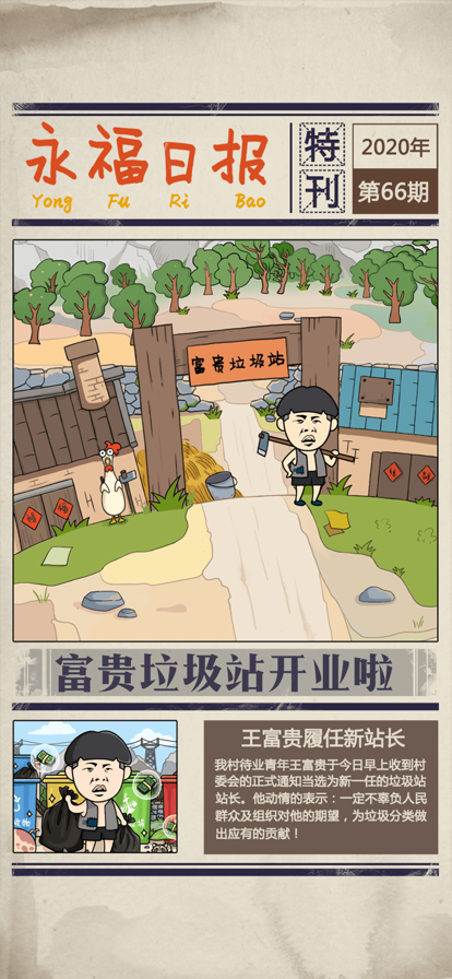 王富贵的垃圾站最新ios版v2.0.12 iPhone版