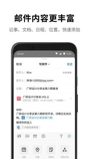 手机QQ邮箱appv6.3.3 安卓版