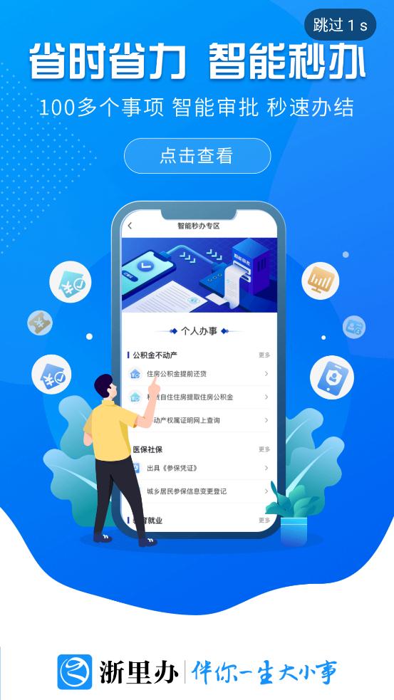 浙里办app官方版v7.4.0 安卓版