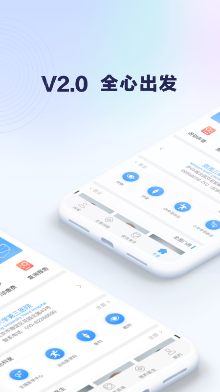 ҽԺҺapp°v2.0.32 ׿