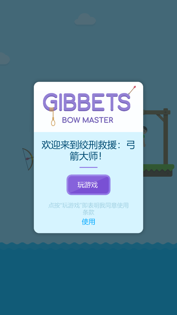 ʦ°汾(Gibbets Bow Master)v2.5.2 °