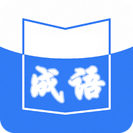 天天成语词典官方版v1.1.0 安卓版