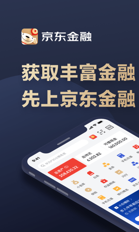 京东金融appv6.8.90 安卓版
