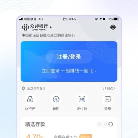 武汉众邦银行app最新版 v5.3.16 安卓版4