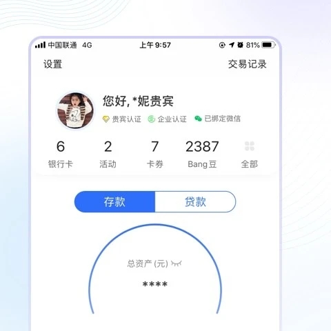 武汉众邦银行app最新版 v5.3.16 安卓版3