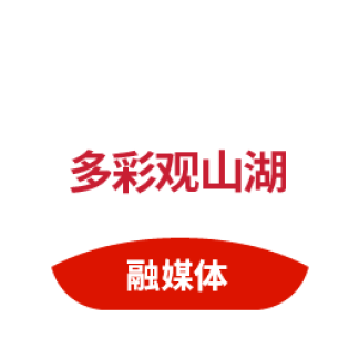 多彩观山湖app官方版v2.0.12 安卓版