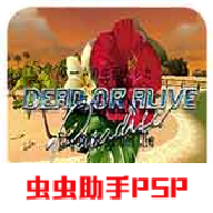 psp死或生天堂手机版v2021.11.24.12 中文版