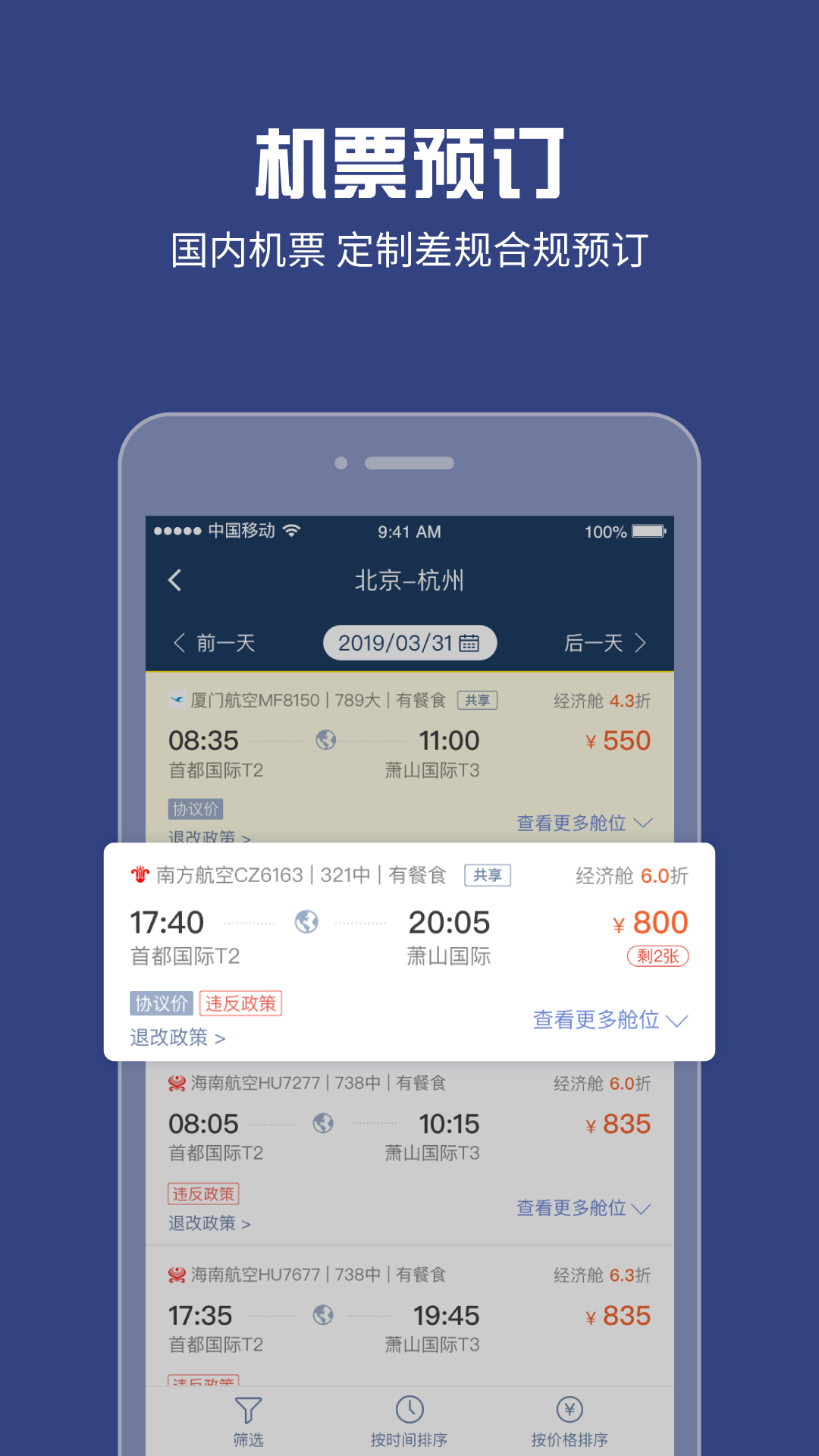 吉利商旅Pro机票选座app官方版v1.38.48 安卓版