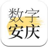 数字安庆app手机版v1.7.2 安卓版