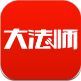 大法师app安卓版(法律咨询)v1.00.24 手机版