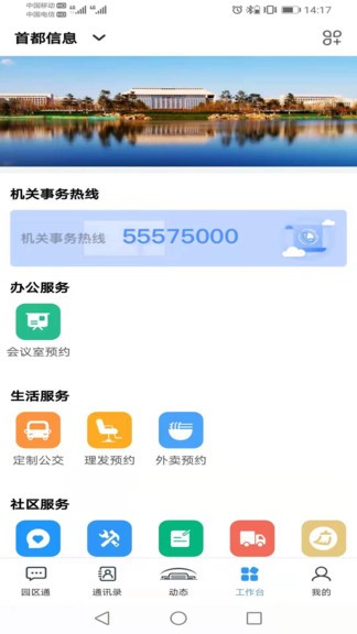 北京市机关服务平台app安卓版v3.5.3 最新版