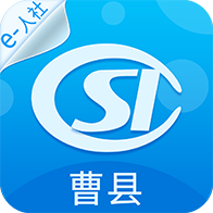 曹县人社app医疗保险缴费官方版v2.7.8.0 安卓版