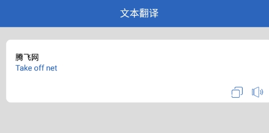 出国翻译app官方版