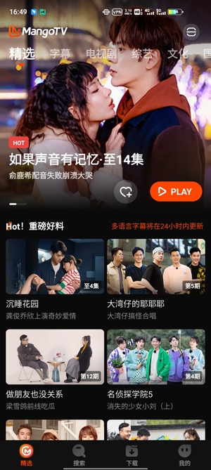 芒果TV国际App官方版(MangoTV)
