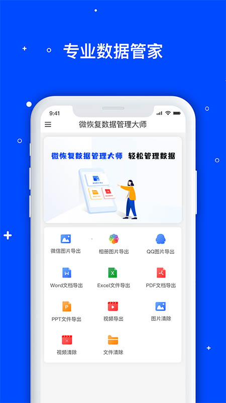 ΢ݻָʦapp׿v1.3.95 ٷ