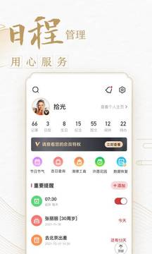 中华万年历日历最新版v8.3.8 安卓版
