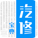 汽修宝典app安卓版v2.9.4 最新版