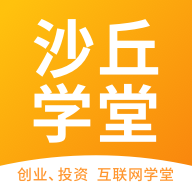 清科集�F沙丘�W堂app最新版v3.2.3 手�C版