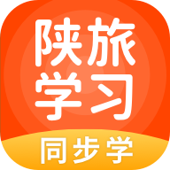 陕旅版学习app最新版