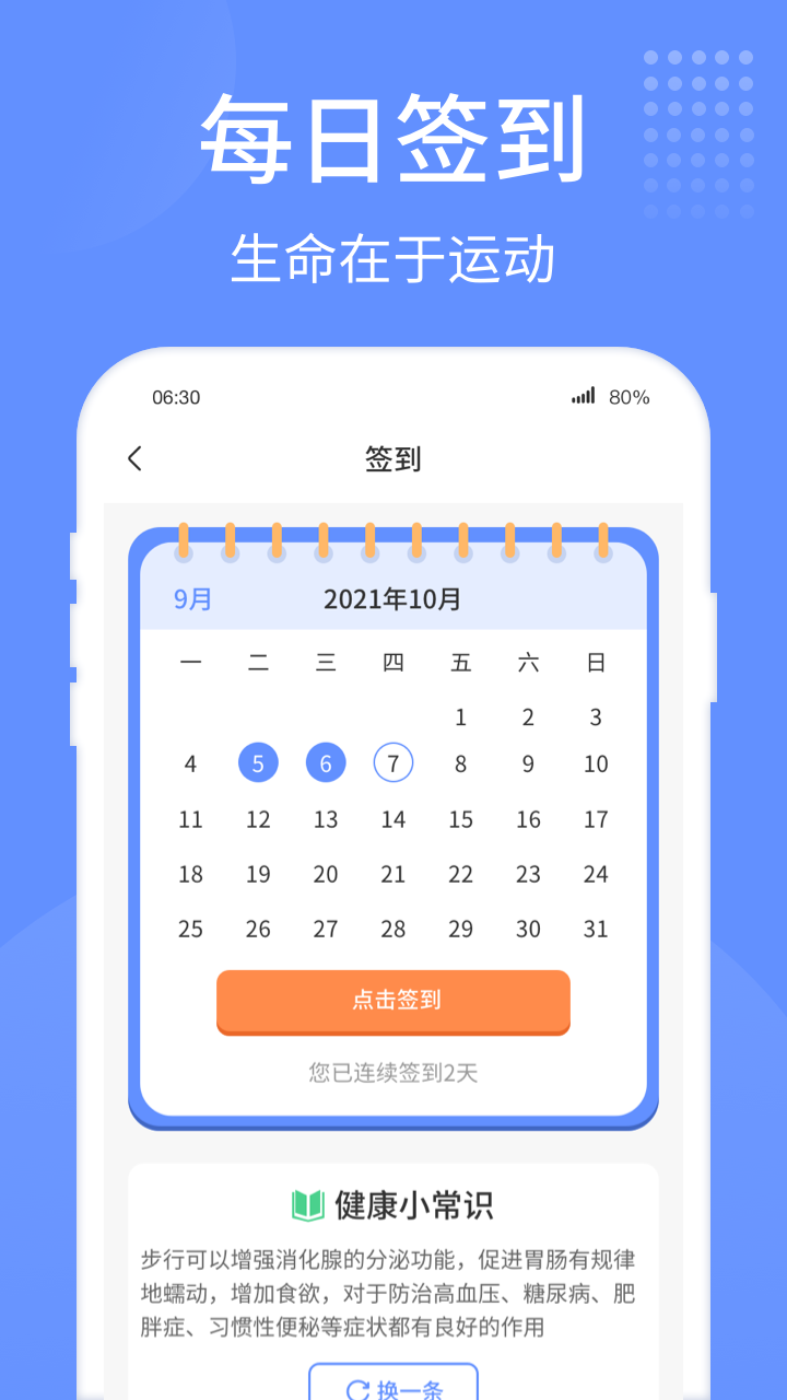 健康走路宝app官方版v1.0.3 安卓版