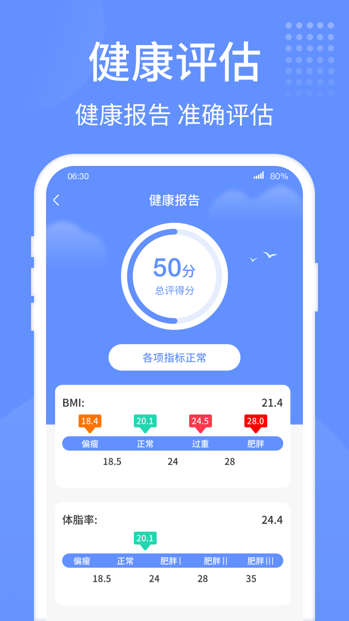 健康走路宝app官方版v1.0.3 安卓版