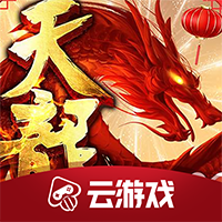 天龙八部云游戏app安卓版v4.9.2.3970405 官方版
