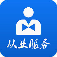 吉林省从业资格自助app官方版v1.1.13 安卓版