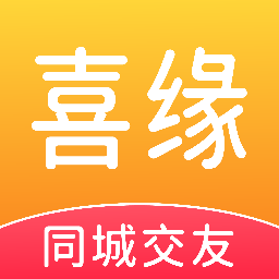 喜缘交友App官方版v1.0.1 最新版