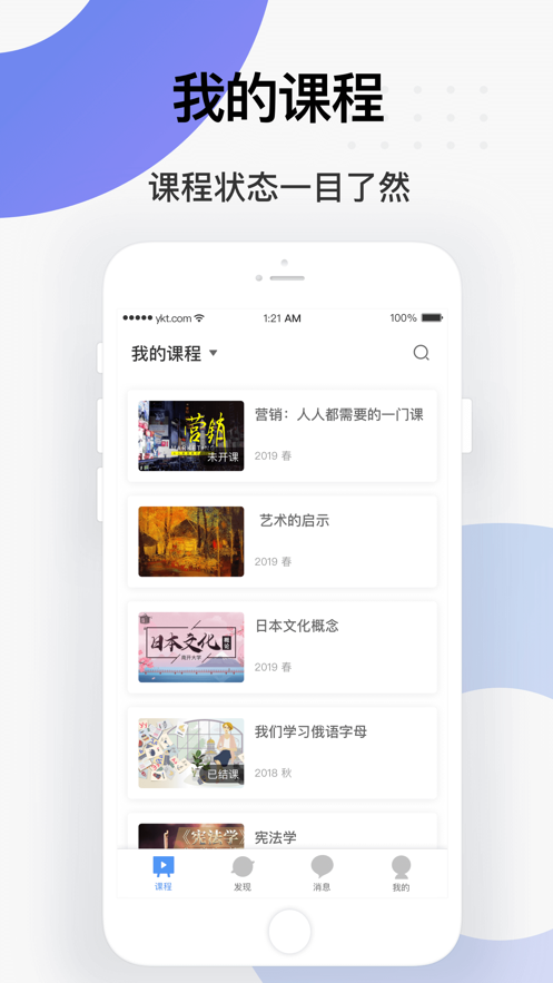 学堂云官方appv1.2.15 最新版