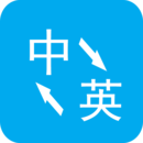 英语翻译app最新版v3.2.6 免费版