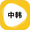 韩文翻译appv1.5.6 安卓版