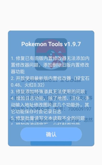 ڴİ湤ߺpokemontools޸v1.9.7 ׿