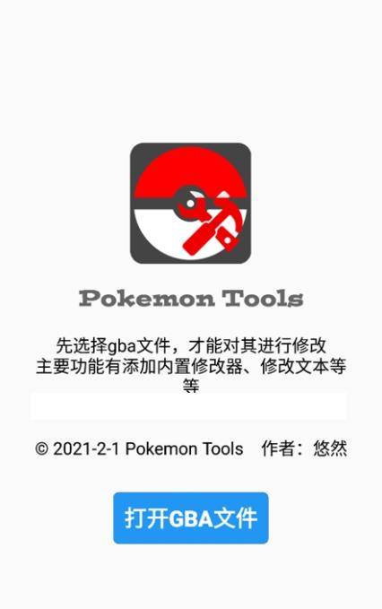 ڴİ湤ߺpokemontools޸v1.9.7 ׿