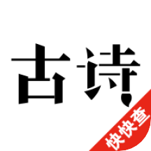 古诗三百首App2021最新版v3.4.4 官方版