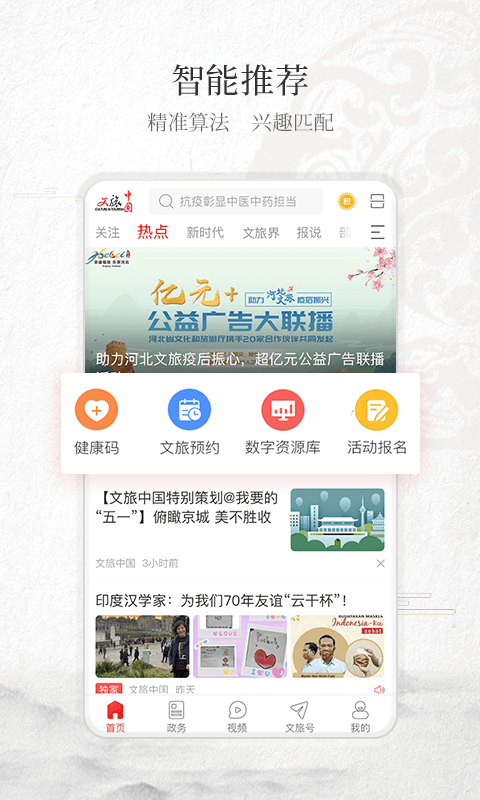 文旅中国app官方版 v4.6.1.1 最新版1