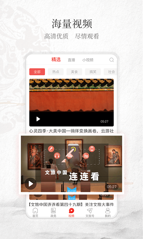 文旅中国app官方版 v4.6.1.1 最新版4