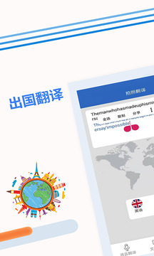 出国翻译app官方版v4.1.9 最新版