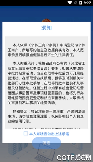 河北工商登记实名认证app手机版(云窗办照)v1.3.69 最新版